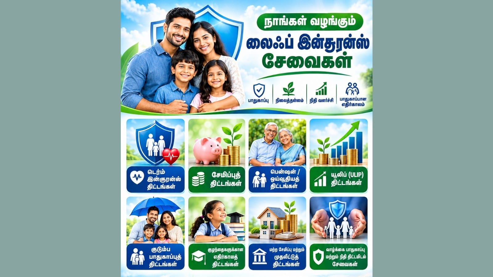 ஆயுள் காப்பீடு